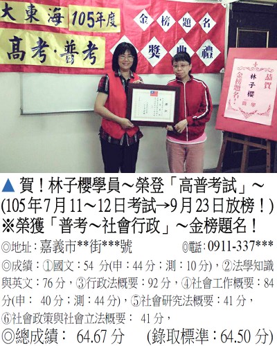 103_105年普考-林子櫻